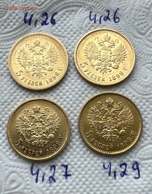 5 рублей 1898 года 4 шт - IMG_0735