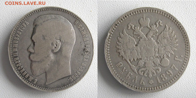 1 рубль 1897 АГ с 200 р. есть БЛИЦ до 20.04 - 1р1897АГ