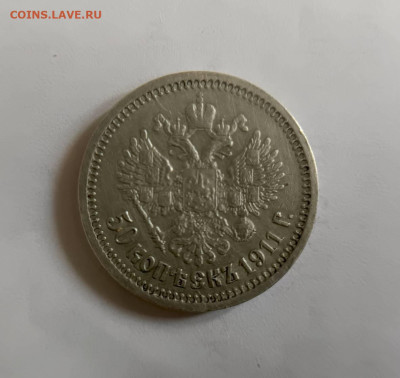 50 коп 1911  Э.Б - 1744616380812