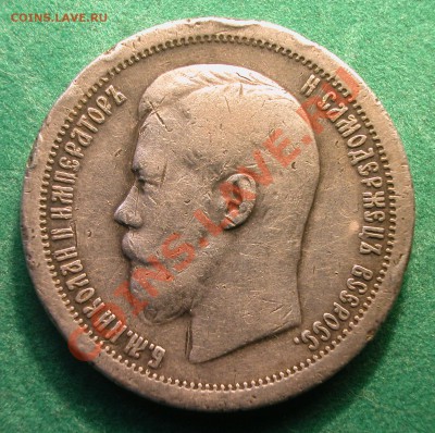 50 копеек 1897 г (*) серебро  до  15.02.12  в  22-20 МСК - 50 копеек 1897г  аверс