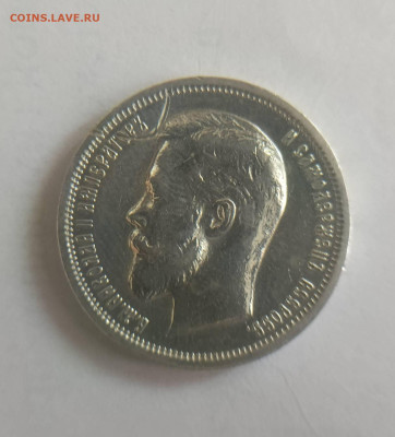 50 коп 1913  с царапиной - 1000012696