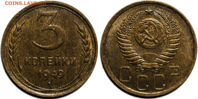 3 копейки 1949г. шт.блеск до 17.04.25г (22:00) - IMG_0329.JPG