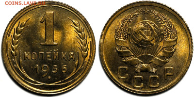 1 копейка 1936г. UNC до 17.04.25г (22:00) - IMG_1082 (2).JPG