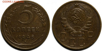 5 копеек 1946г. отличный до 17.04.25г (22:00) - IMG_1156.JPG