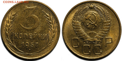 3 копейки 1957г. шт.блеск до 17.04.25г (22:00) - IMG_1165.JPG