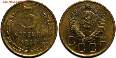 3 копейки 1956г. шт.блеск до 17.04.25г (22:00) - IMG_1170.JPG
