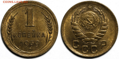 1 копейка 1939г. шт.блеск до 17.04.25г (22:00) - IMG_1204.JPG