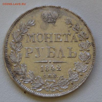 Рубль 1842. Юстировка? Помогите понять - IMG_20250413_183532_245