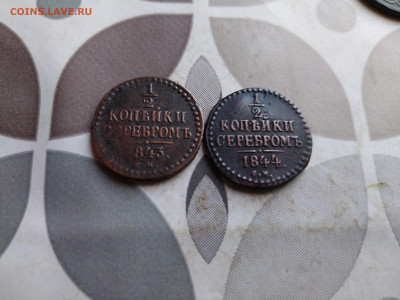 2 копейки серебромъ 1843, 1844 СМ до 17.04.2025 - 2сер (58)