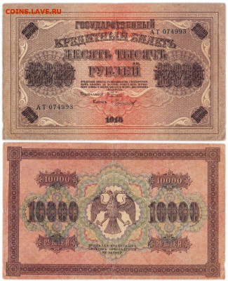10000₽ 1918 15.04 - 1
