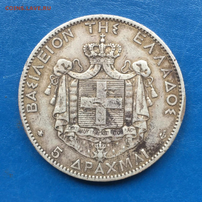 Греция, 5 драхм 1876, до 20.04.2025. - IMG-20250414-WA0004