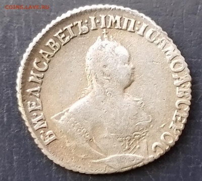 гривенник 1751 - 20250414_132504
