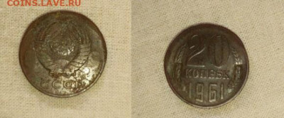 20 копеек 1961 года с буквами П П на реверсе - 2йй