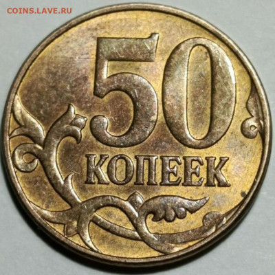 Раскол 50 копеек 2011(м) аверс - 1743097504591