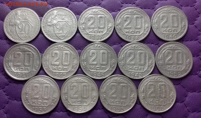 20 копеек 1932-56. До 16.04.25 в 22.00 - 20250414_231730