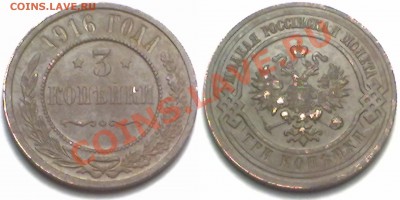 3 копейки 1916 г. до 14.02.12 в 22:00 МСК - 3к1916