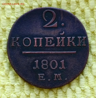 От Елизаветы до Николая ll. 5 и 2 коп. - 1744676993962