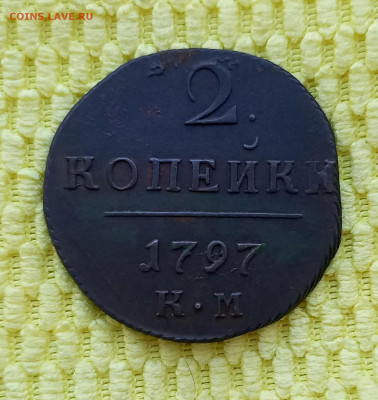 От Елизаветы до Николая ll. 5 и 2 коп. - 1744676965393