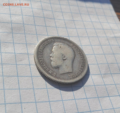 25 копеек 1896 года до 16.04.25 - 20250415_080332