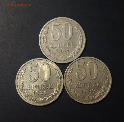 50 КОПЕЕК 1964, 1986, 1987 года 3 МОНЕТЫ В ЛОТЕ До 21.04 - 20240729_231828