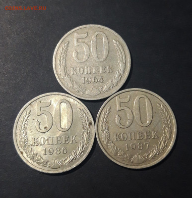 50 КОПЕЕК 1964, 1986, 1987 года 3 МОНЕТЫ В ЛОТЕ До 21.04 - 20240729_231820