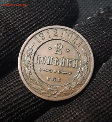 2 копейки 1912 года ДОМАШНЯЯ До 21.04 - 20250224_185801