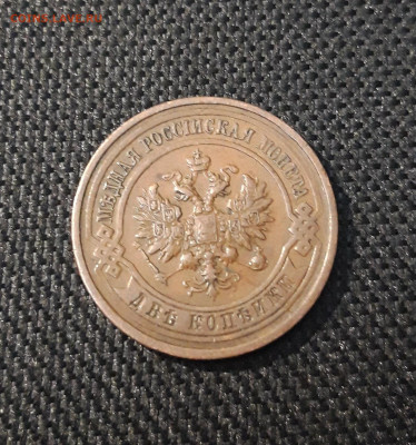 2 копейки 1912 года ДОМАШНЯЯ До 21.04 - 20250224_185729