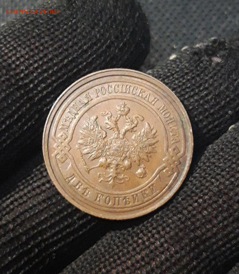 2 копейки 1915 года ДОМАШНЯЯ До 21.04 - 20250224_185057