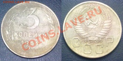 3 копейки 1956 г. до 14.02.12 в 22:00 МСК - 3к1956