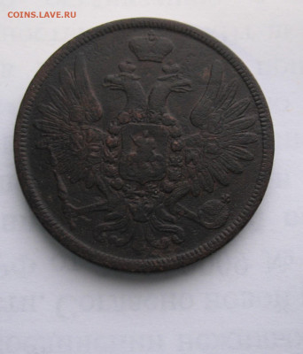 5 копеек 1856 до 20.04.25г. 22.00ч. - 1856