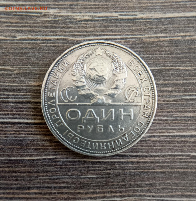 рубль 1924 год - 1744699931963