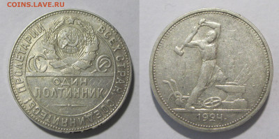 Нечастый полтинник 1924 ТР "ВЫПУКЛЫЙ ШАР" до 21.04 - п24вш