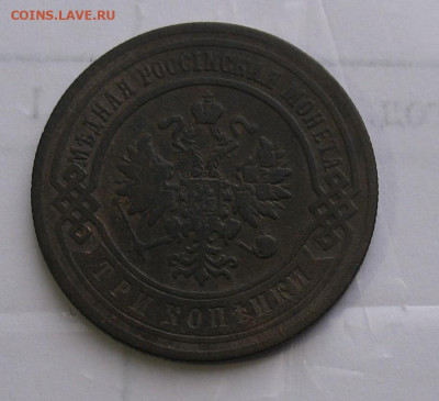 3 копейки 1903 до 20.04.25г. 22.00ч. - 1903