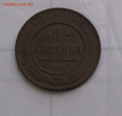 3 копейки 1909 до 20.04.25г. 22.00ч. - 1909а
