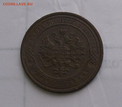 3 копейки 1909 до 20.04.25г. 22.00ч. - 1909