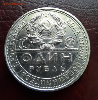 Рубль 1924 ПЛ. - 1000014145