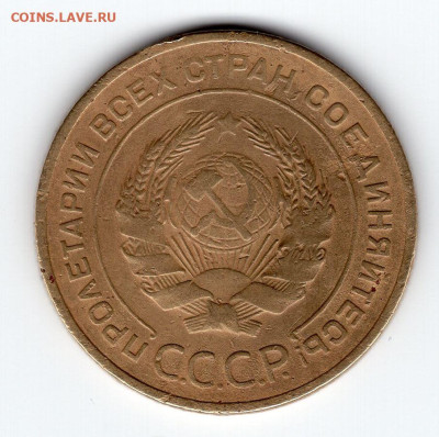 5 копеек 1934г подлинность и оценка на аукцион - img413