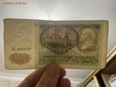 50 рублей 1991 года. БЛ 2222220. До 19.04 - IMG_3796