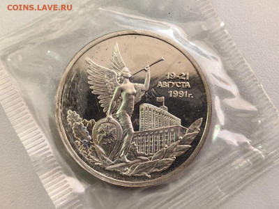 3 рубля 1992 19-21августа пруф запайка, до 21.04 - О Август-1