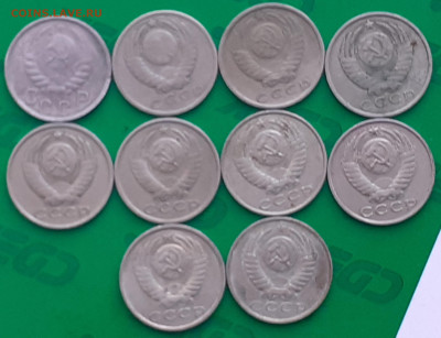 15 копеек СССР,  10шт. - 20250415_141327