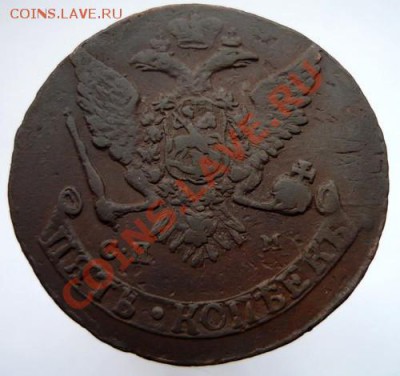 5 копеек 1766 г. СПМ до 12.02.2012 г. - 66спма
