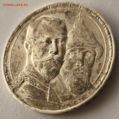 1 рубль 300 лет дома Романовых Повторно до 19.04.2025 в 22 - IMG_20250408_145814