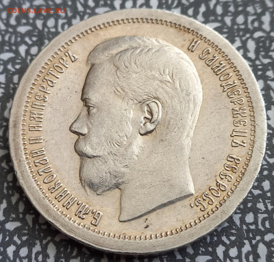 50 копеек 1896 *, в коллекцию. - 8