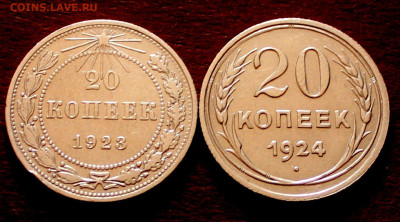 20 Копеек 1923г, 1924г, Хорошие 19.04. 22:00ч - _20250402_134030.JPG
