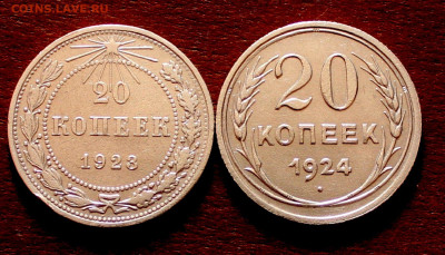 20 Копеек 1923г, 1924г, Хорошие 19.04. 22:00ч - _20250402_134004.JPG