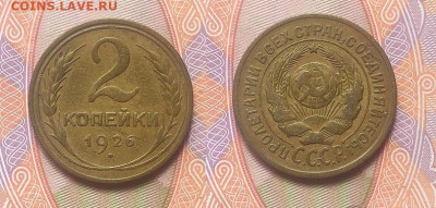 2 копейки 1926г  до 20.04.2025 - 2-1926
