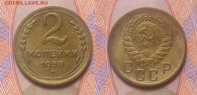2 копейки 1938  до 20.04.2025 - 2-1938