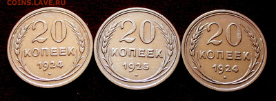 20 копеек  1924,25,24г. Хорошие. 19.04.22:00ч - _20250402_134909.JPG