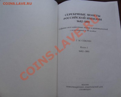 Продажа нумизматической литературы! - 2.JPG