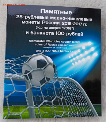 25+100 рублей ЧМ по футболу 2018 в альбоме . До 22:00 20.04. - IMG_20250415_203354